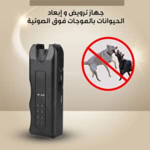 جهاز طارد الحيوانات المزعجة