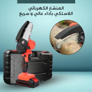 المنشار  اللاسلكي بالتقنية الألمانية