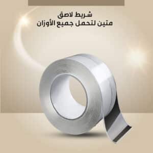 لاصق النانو ذو الوجهين القابل للغسل