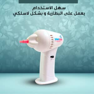 جهاز تنظيف الاذن الالكتروني