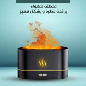 مبخرة اللهب