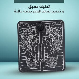 جهاز مساج الاقدام