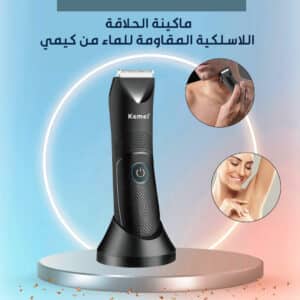 ماكينة الحلاقة  كيمي