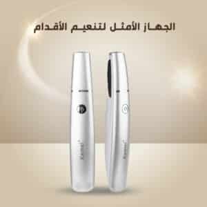 جهاز تنعيم القدمين ماركة كيمي