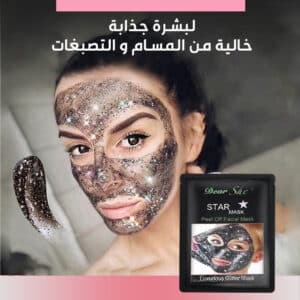 قناع البريق الفاخر للوجه
