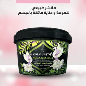 مقشر الجمال المغربي