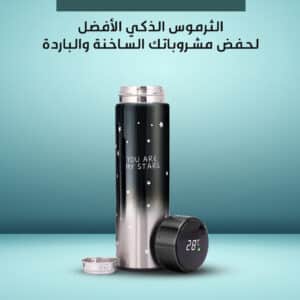 كوب ثيرموس الذكي