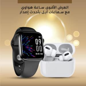 عرض الساعة الذكية  وسماعة اخر اصدار