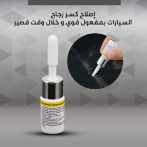 سائل إصلاح  زجاج للسيارة