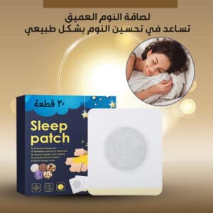شرائط النوم العميق