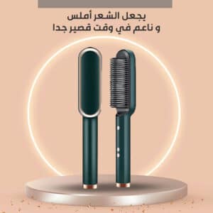 مشط تمليس الشعر الأصلي